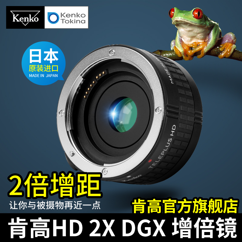 kenko增倍镜HD 2X DGX