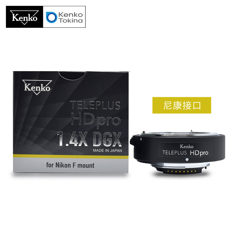 增倍镜HD 1.4X DGX