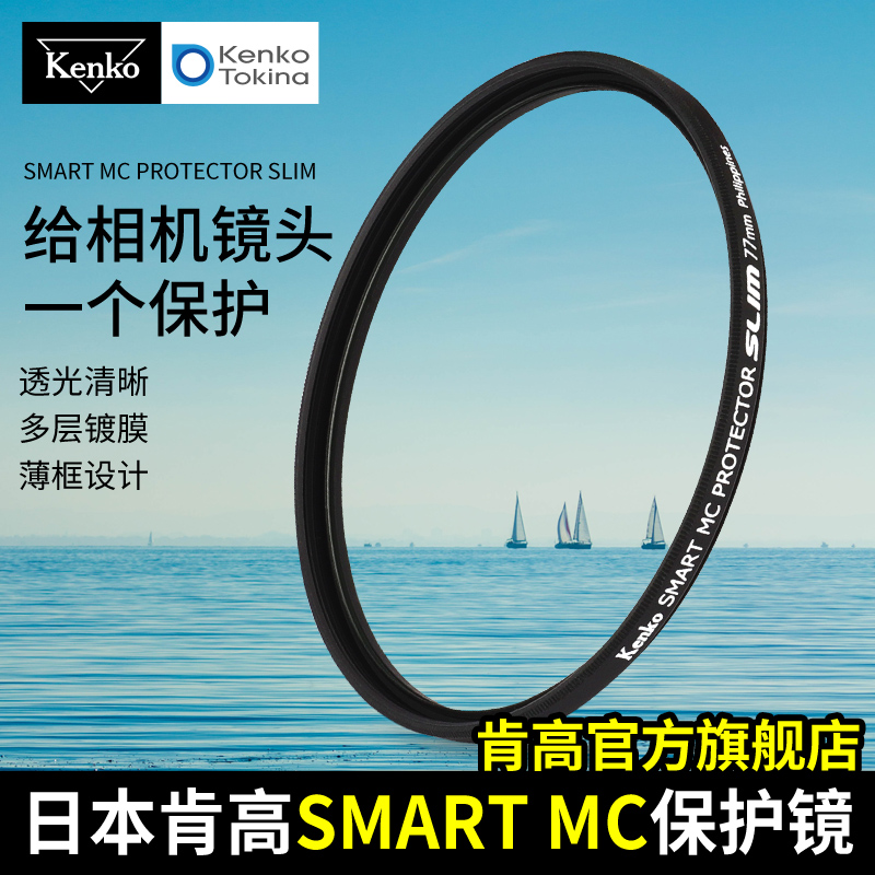 SMART 保护镜