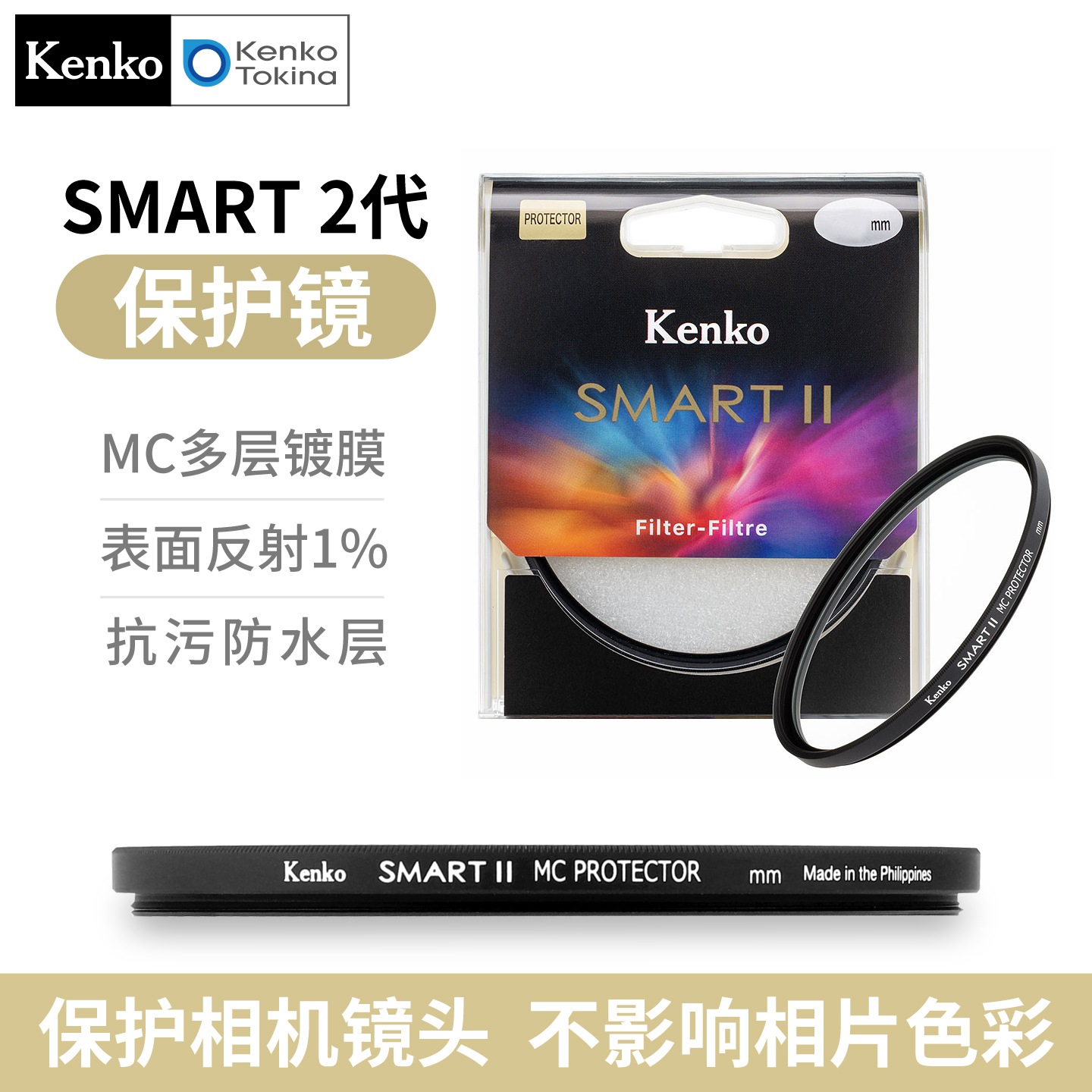 SMART 保护镜 II
