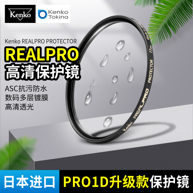 REALPRO UV镜