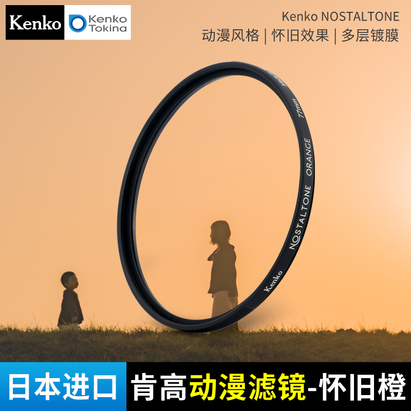 动漫橙NOSTALTONE ORANGE
