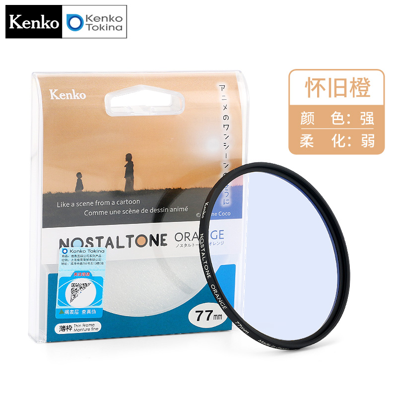 动漫橙NOSTALTONE ORANGE