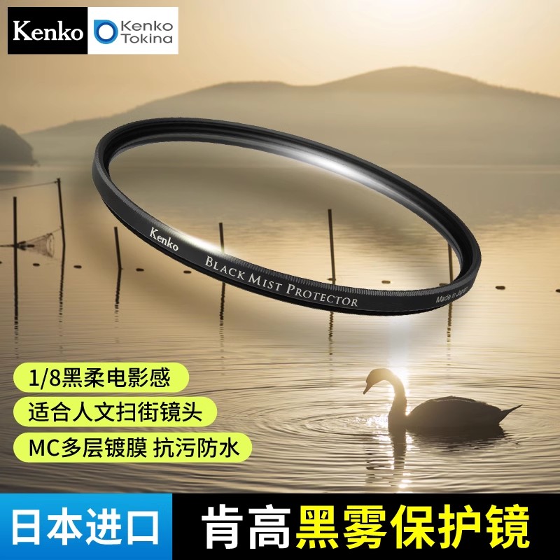 黑雾保护镜BLACKMIST PROTECTOR