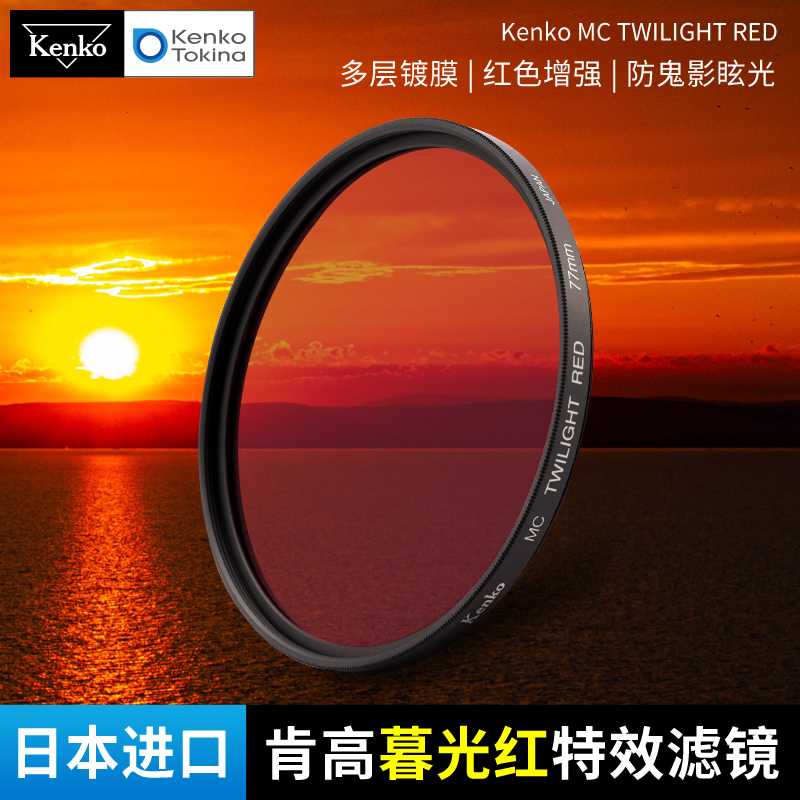 暮光红MC TWILIGHT RED