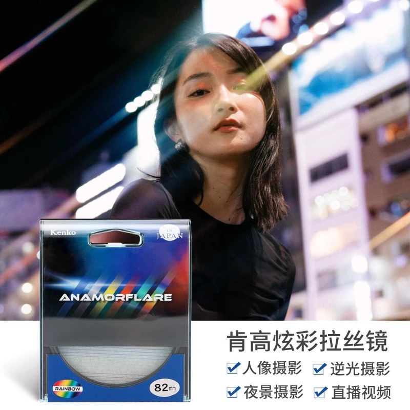 炫彩拉丝滤镜ANAMORFLARE