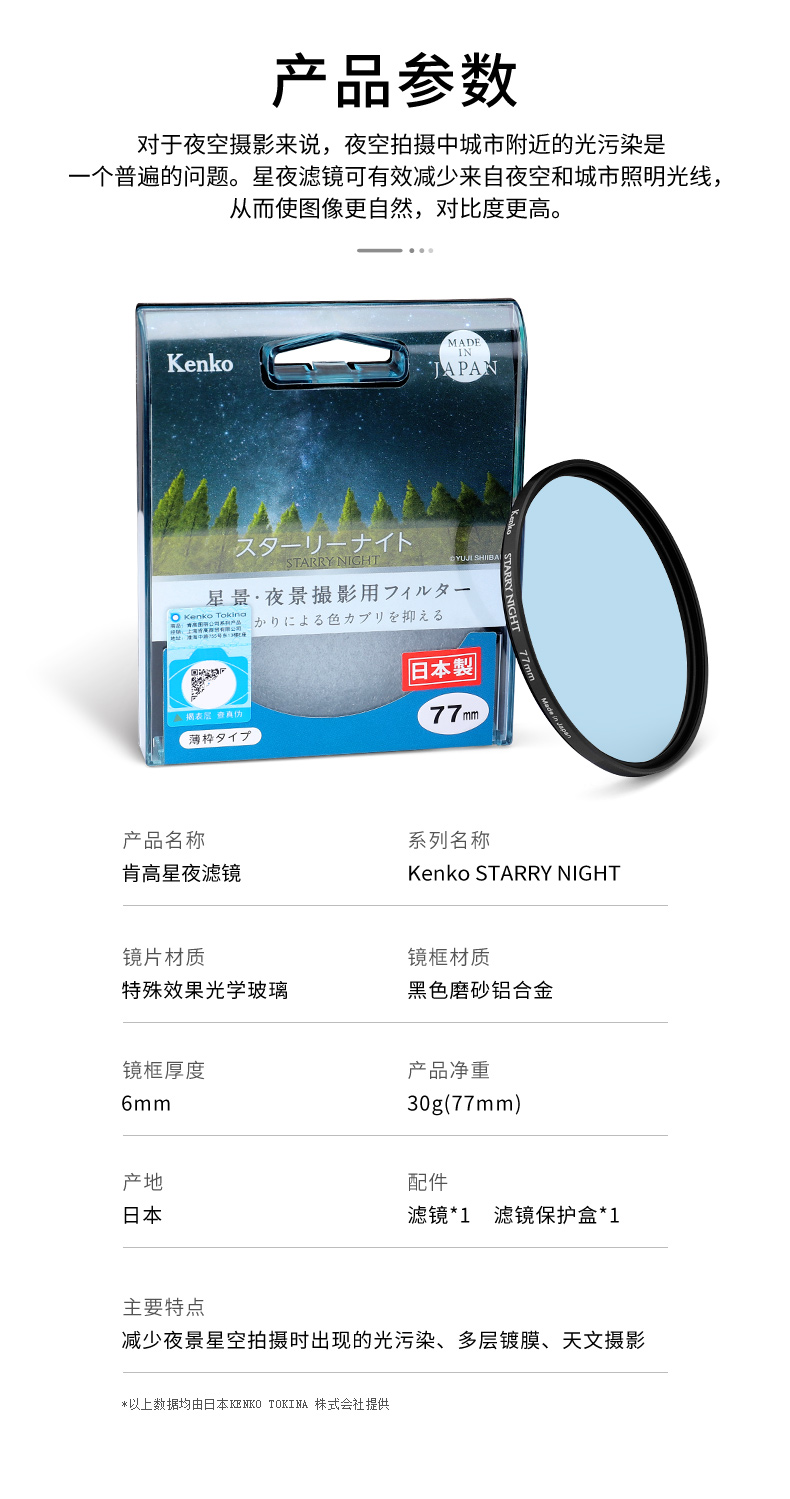 STARRY-NIGHT_03.jpg